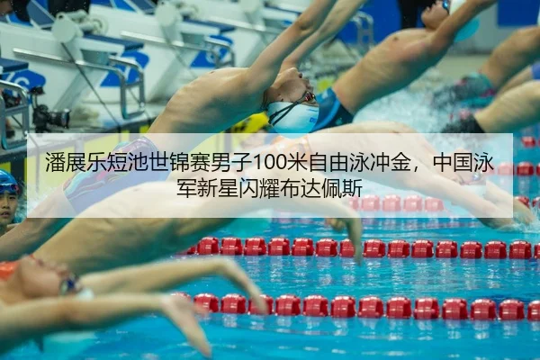 pan-zhan-le-duan-chi-shi-jin-sai-nan-zi-mi-zi-you-yong-chong-jin-zhong-guo-yong-jun-xin-xing-shan-yao-bu-da-pei-si-3-497.jpg