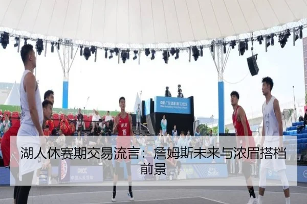 hu-ren-xiu-sai-qi-jiao-yi-liu-yan-zhan-mu-si-wei-lai-yu-nong-mei-da-dang-qian-jing-3-431.jpg